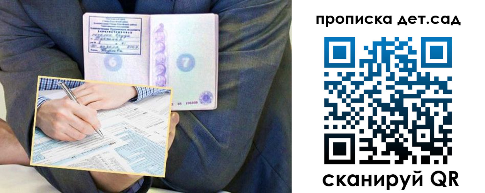 прописка штамп в Покачах