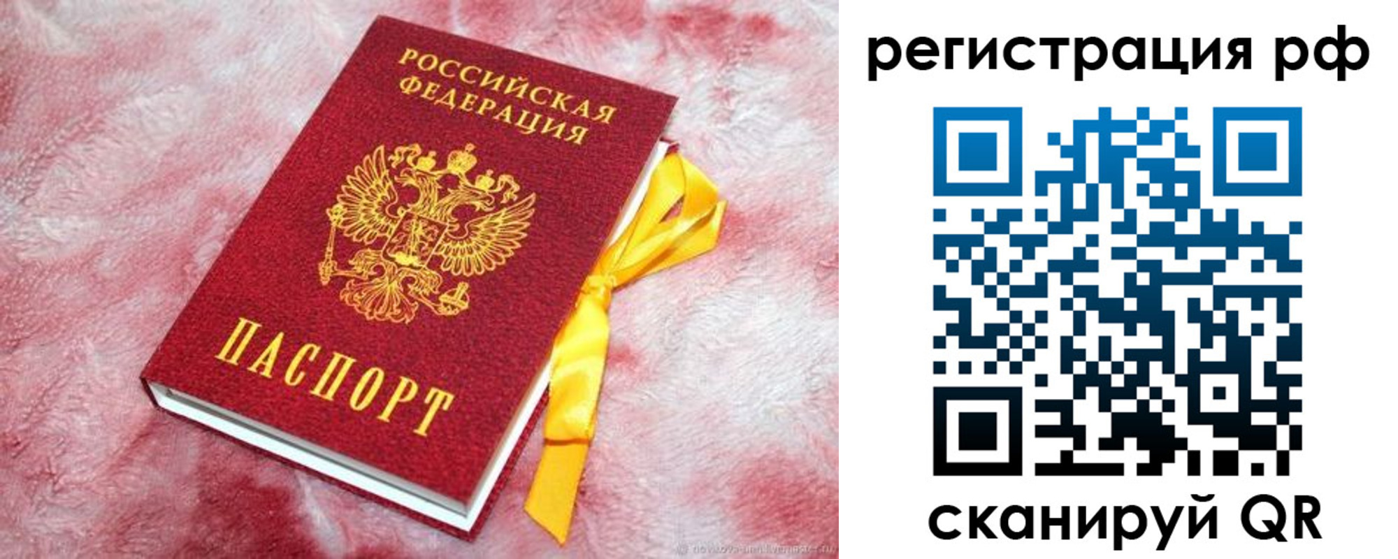 прописка в Покачах