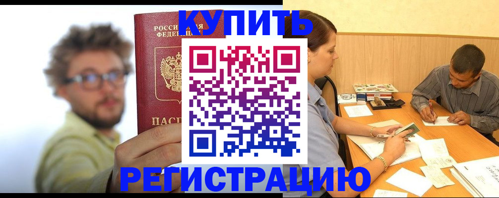прописка ребенка в Покачах