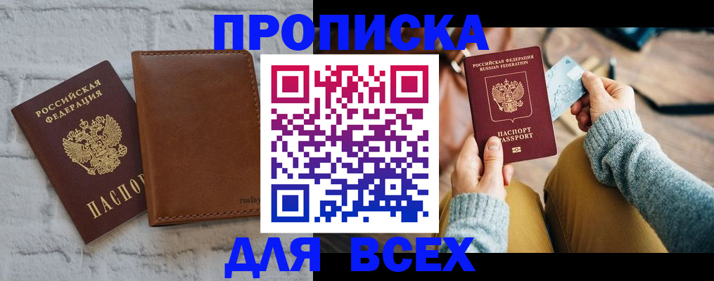 временная прописка в Покачах