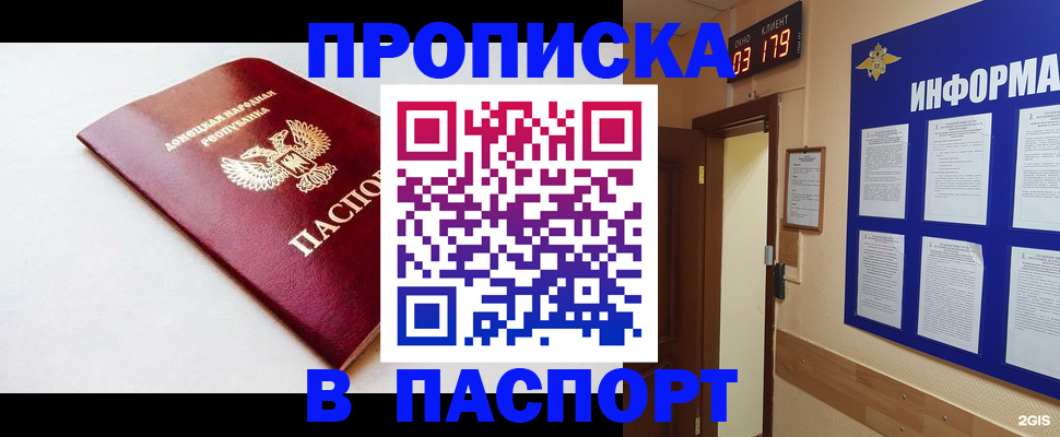 прописка от собственника в Покачах