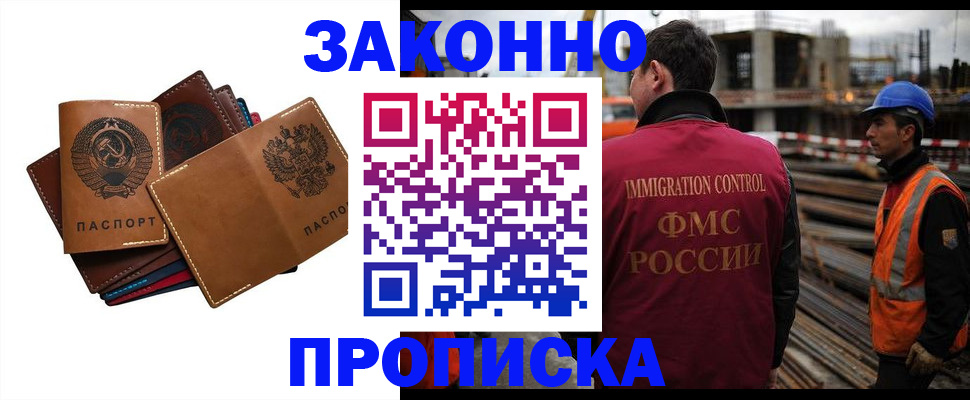прописка в Покачах