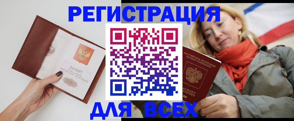прописка от собственника в Покачах