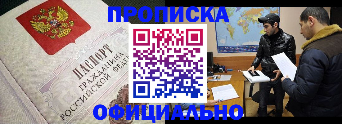 временная регистрация собственник в Покачах